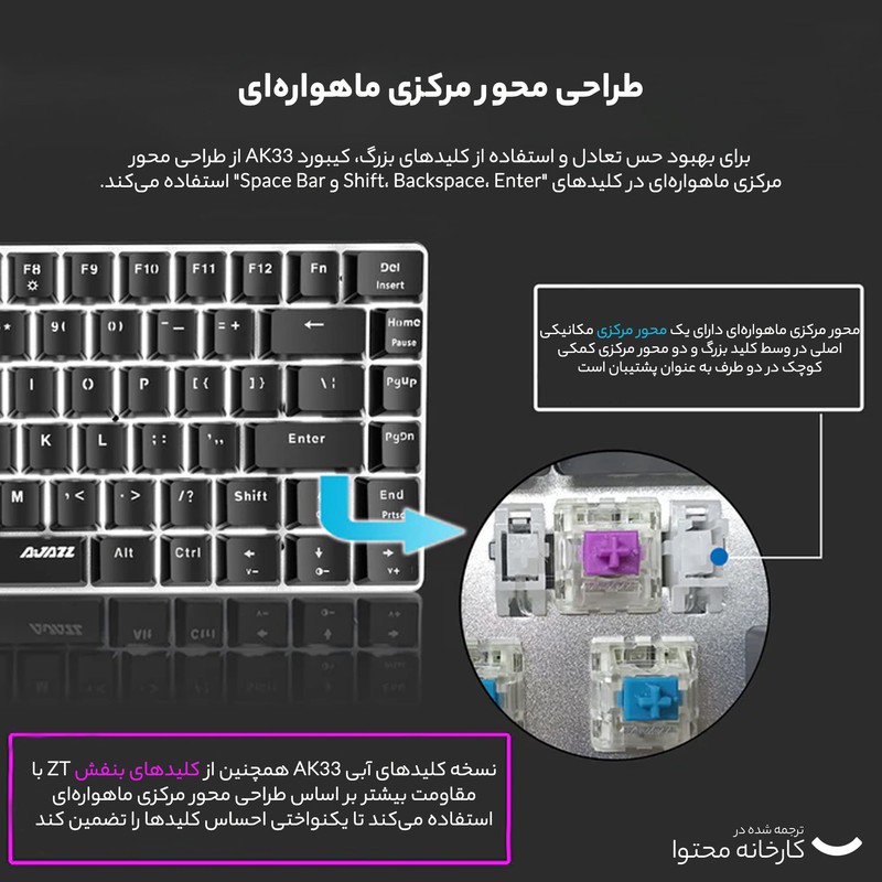کیبورد مخصوص بازی آجز مدل AK33 Mechanical