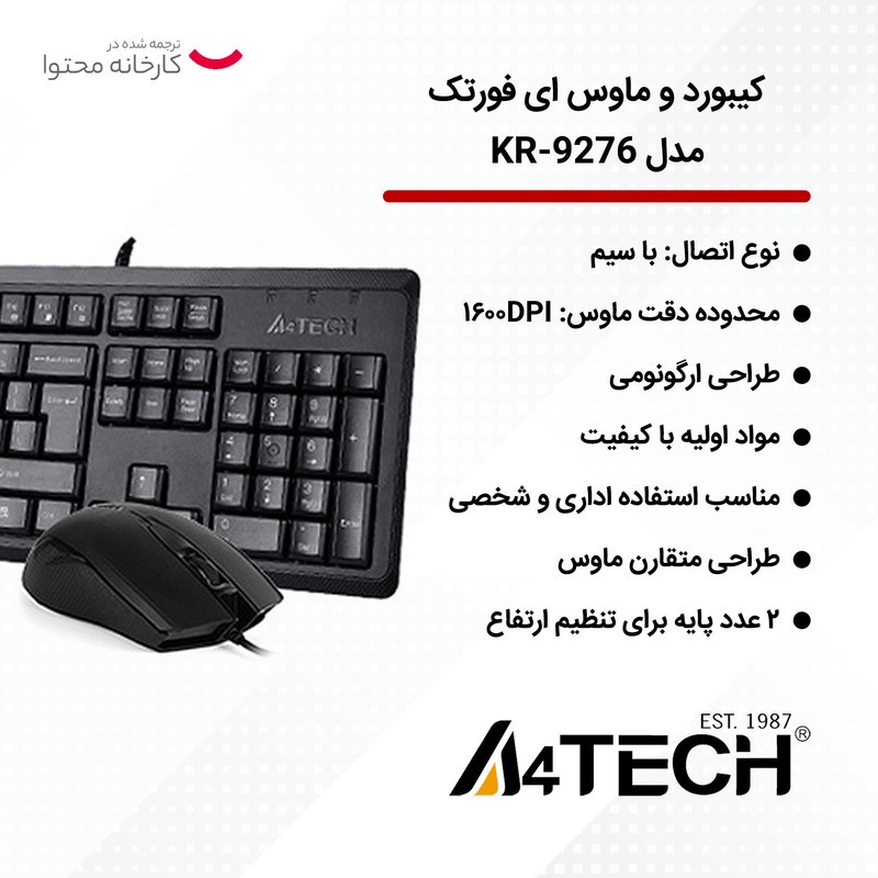 کیبورد و ماوس ای فورتک مدل KR-9276