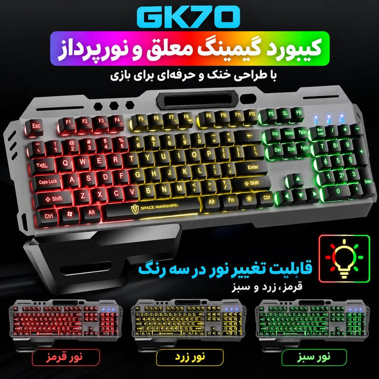 کیبورد گیمینگ با سیم مدل Sport