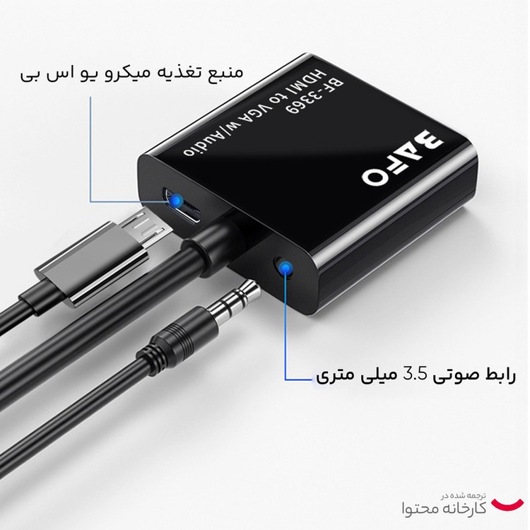 مبدل HDMI به VGA بافو مدل BF-3369