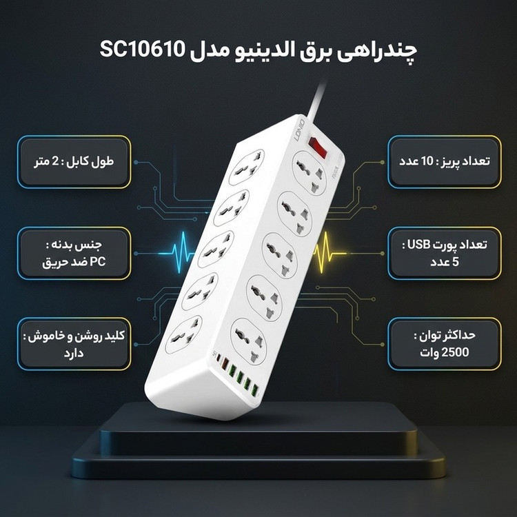 چندراهی برق الدینیو مدل SC10610