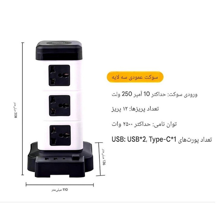 چندراهی برق ایستاده هوشمند ۲۵۰۰ وات مدل Intelligent Vertical Socketبرج با شارژر USB و وایرلس