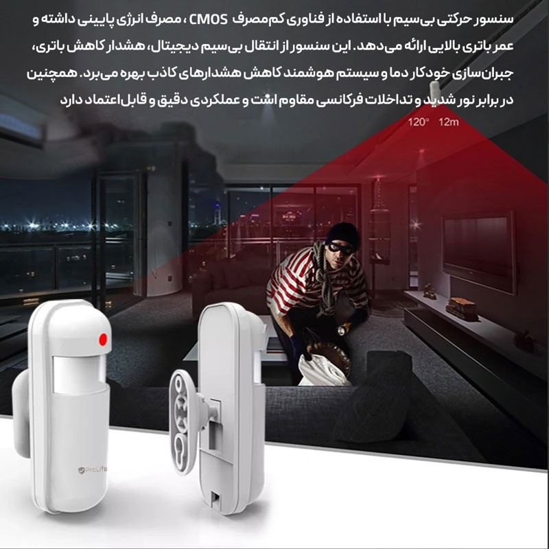 سنسور حرکتی بی سیم دزدگیر پرولایف مدل PI01