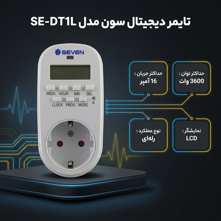 تایمر دیجیتال سون مدل SE-DT1L