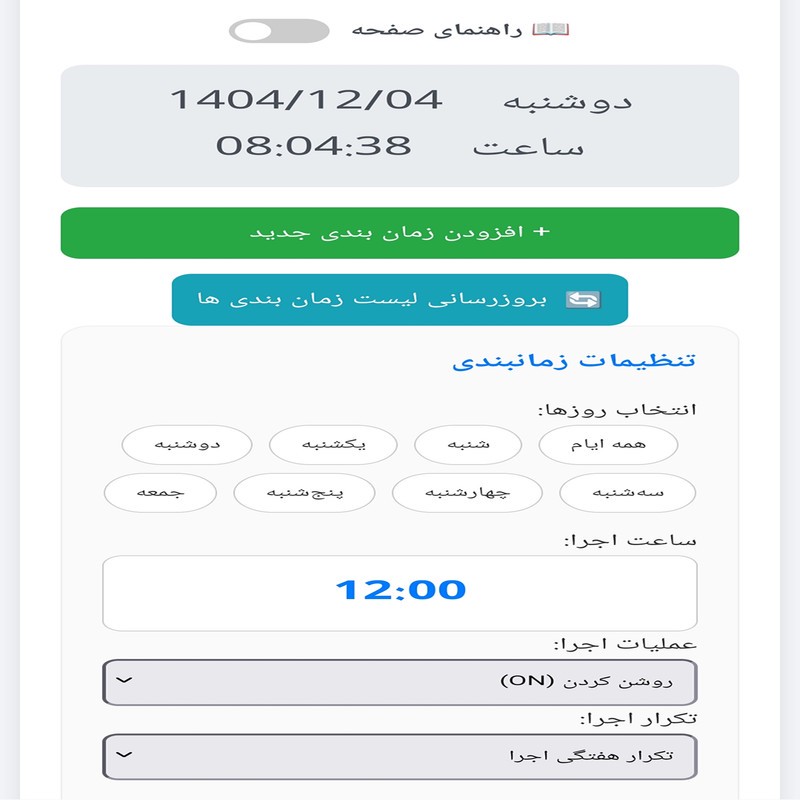 کلید کنترل هوشمند پمپ آب مدل SM1