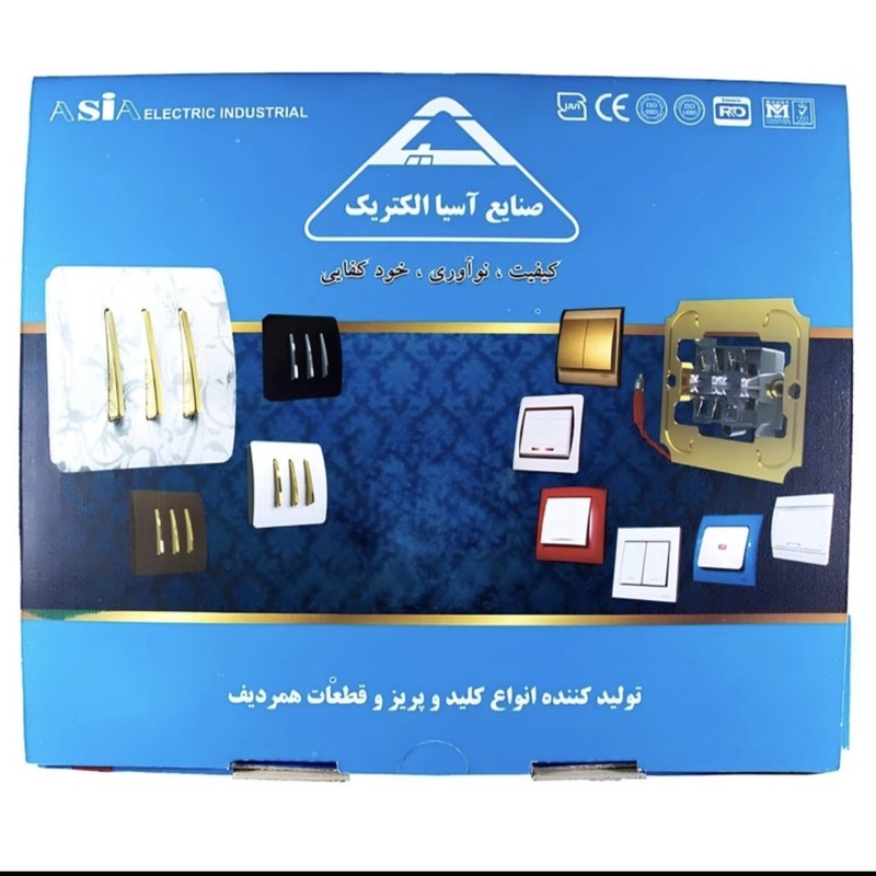 کلید دو پل صنایع آسیا الکتریک مدل یاقوت بسته 10 عددی