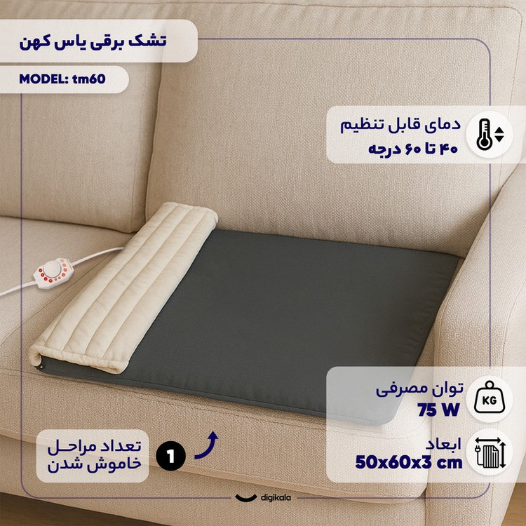 تشک برقی یاس کهن مدل tm60 سایز 5060 سانتیمتر