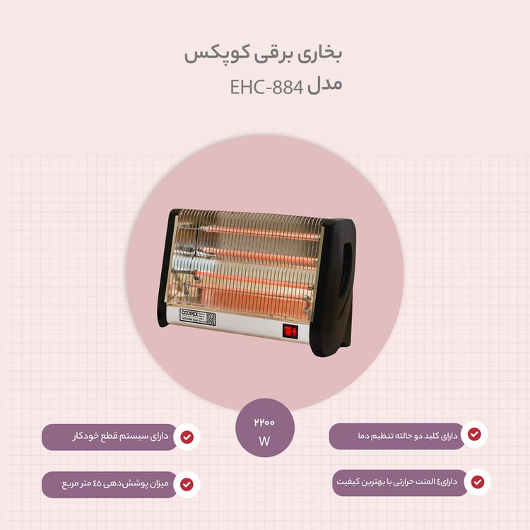 بخاری برقی کوپکس مدل EHC-8840