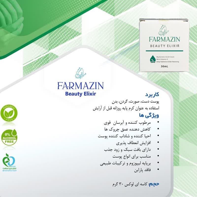 کرم آبرسان دست و صورت فارمازین مدل هیالورونیک اسید مناسب برای انواع پوست حجم 30 میلی لیتر مجموعه دو عددی