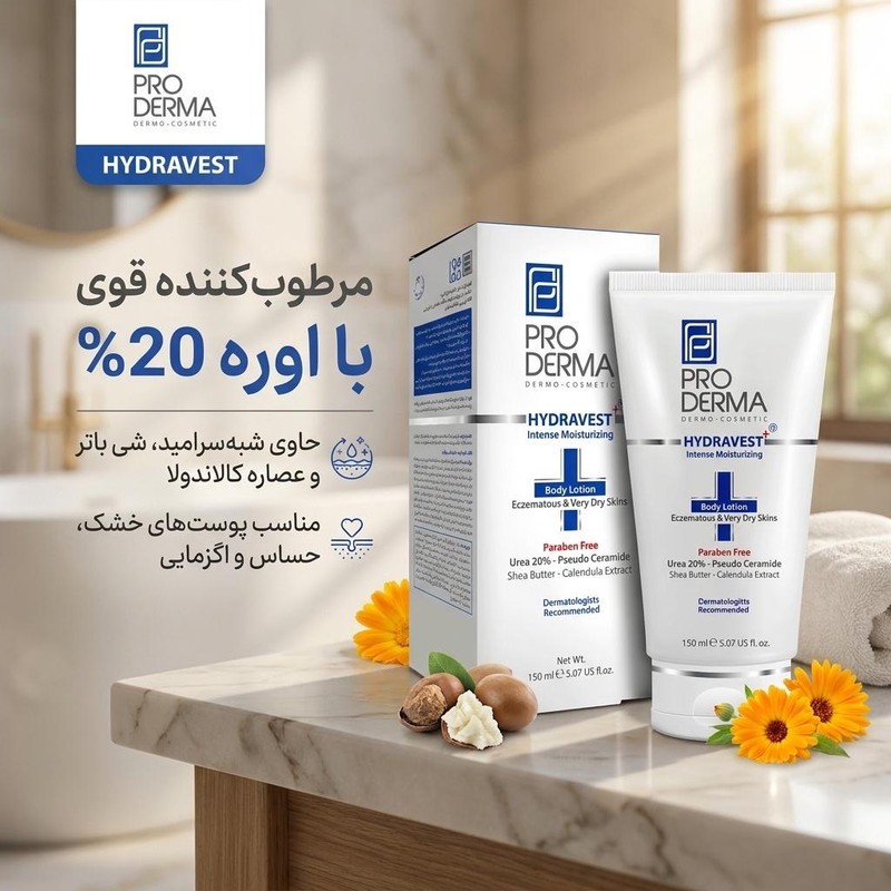لوسیون بدن پرودرما مدل HYDRAVEST حجم 150 میلیلیتر مرطوبکننده قوی با اوره %20 و شبه سرامید، رفع خشکی و زبری پوست، مناس...