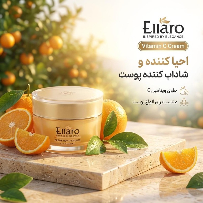 کرم احیا کننده و شاداب کننده الارو مدل Vitamin C تحت لیسانس حجم 50 میلی لیتر