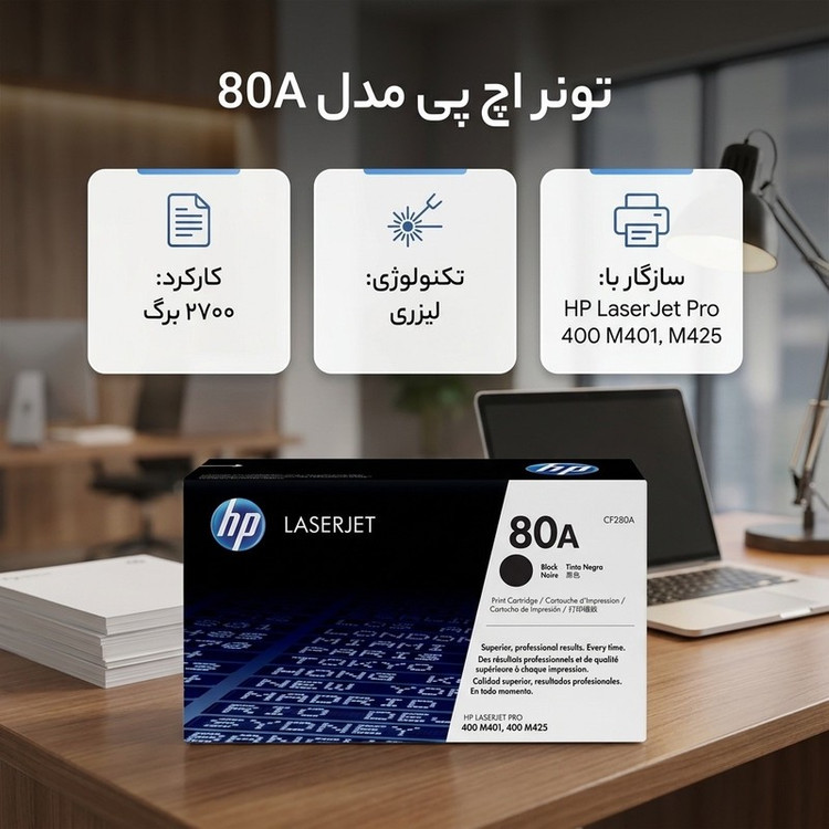 تونر مشکی اچ پی مدل 80A