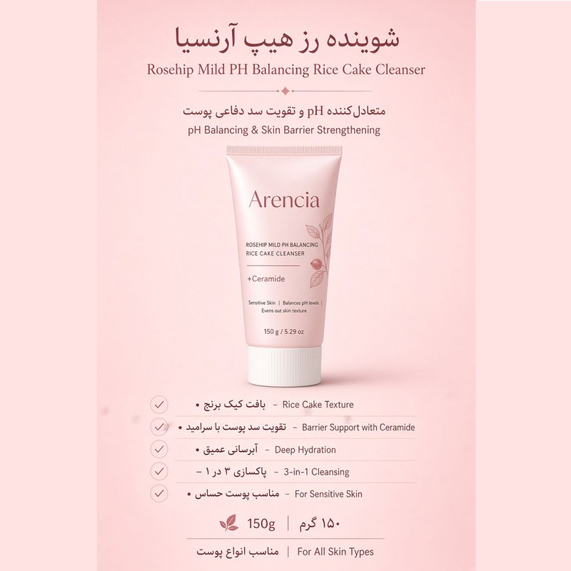 ژل شست و شو متعادل کننده PH صورت آرنسیا مدل Rosehip حجم 150 میلیلیتر، مناسب استفاده روزانه، سازگار با انواع پوست