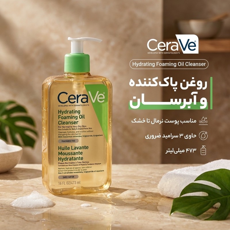 فوم شستشو صوررت سراوی مدل huile lavante moussante hydratante مناسب پوست نرمال تا خشک حجم 473 میلی لیتر