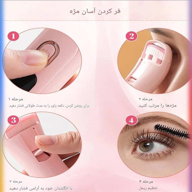 فرمژه مدل شارژی کد XH-016