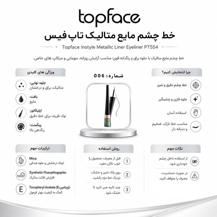 خط چشم مویی تاپ فیس مدل Metallic شماره 006 رنگ سبز متالیک