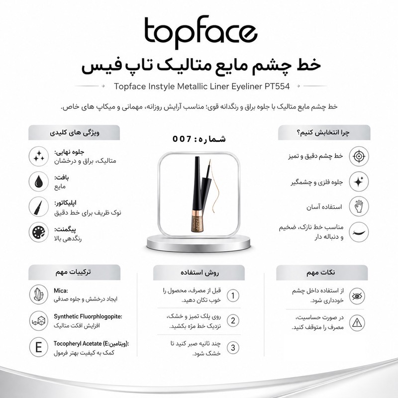خط چشم مویی تاپ فیس مدل Metallic شماره 007 رنگ طلایی