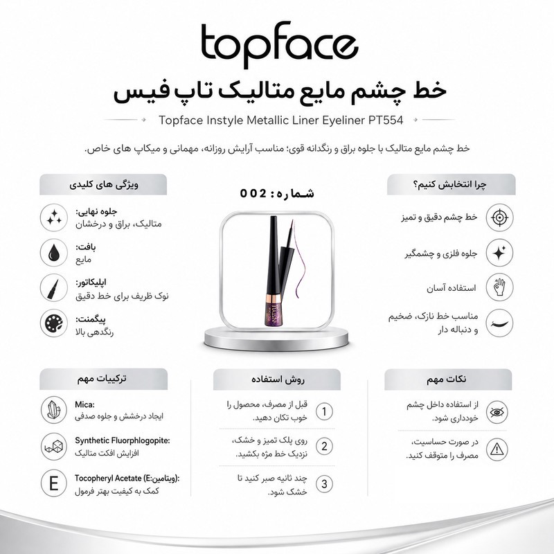 خط چشم مویی تاپ فیس مدل Metallic شماره 002 رنگ بنفش دودی متالیک