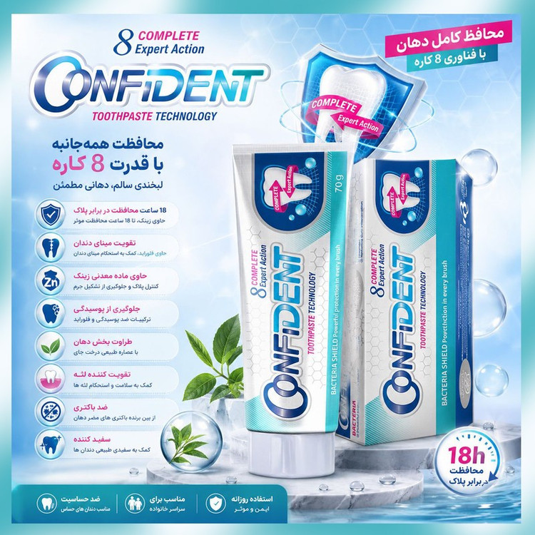 خمیر دندان بزرگسال 8 کاره کانفیدنت مدل Copm8-03 حجم 70 میلی لیتر مجموعه 3 عددی