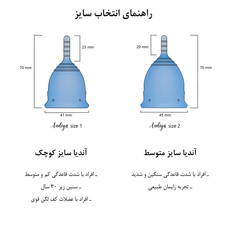 کاپ قاعدگی آندیا مدل 002 سایز متوسط به همراه لیوان کاپ قاعدگی آندیا مدل Alpha