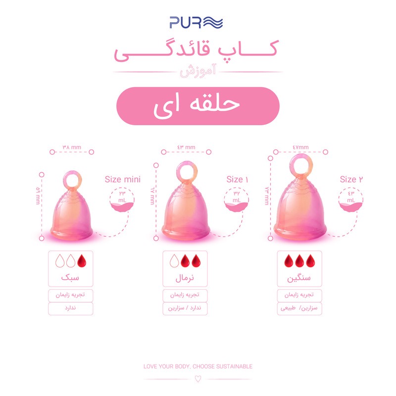 کاپ قاعدگی پیور مدل اسپورت سایز کوچک