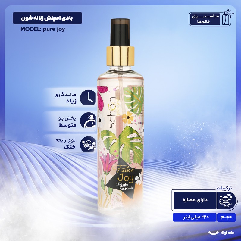 بادی اسپلش زنانه شون مدل pure joy حجم 220 میلی لیتر