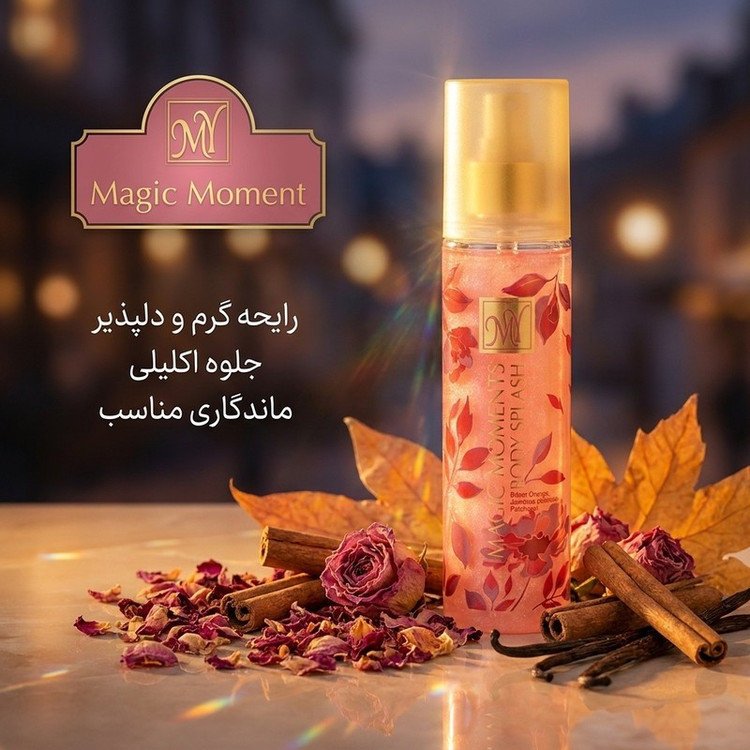 بادی اسپلش زنانه مای مدل Magic Moment حجم 220 میلی لیتر