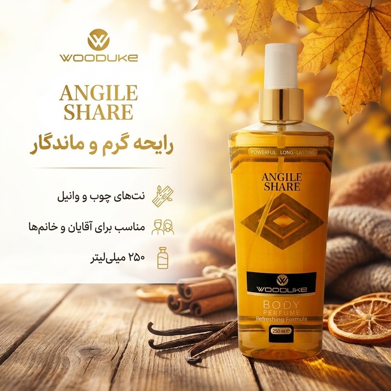 بادی اسپلش وودلایک مدل ANGILE SHARE حجم 250 میلیلیتر