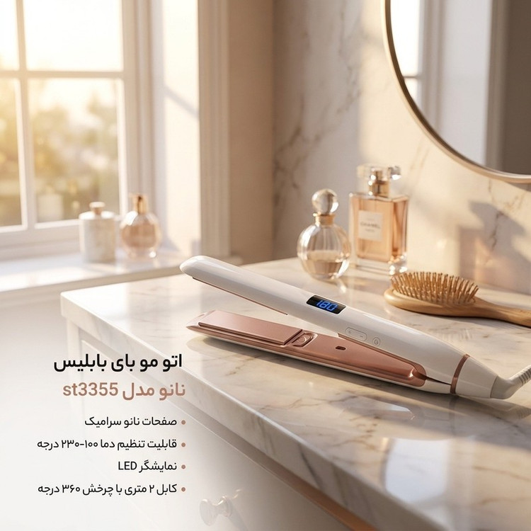 اتو مو بای بابلیس نانو مدل st3355