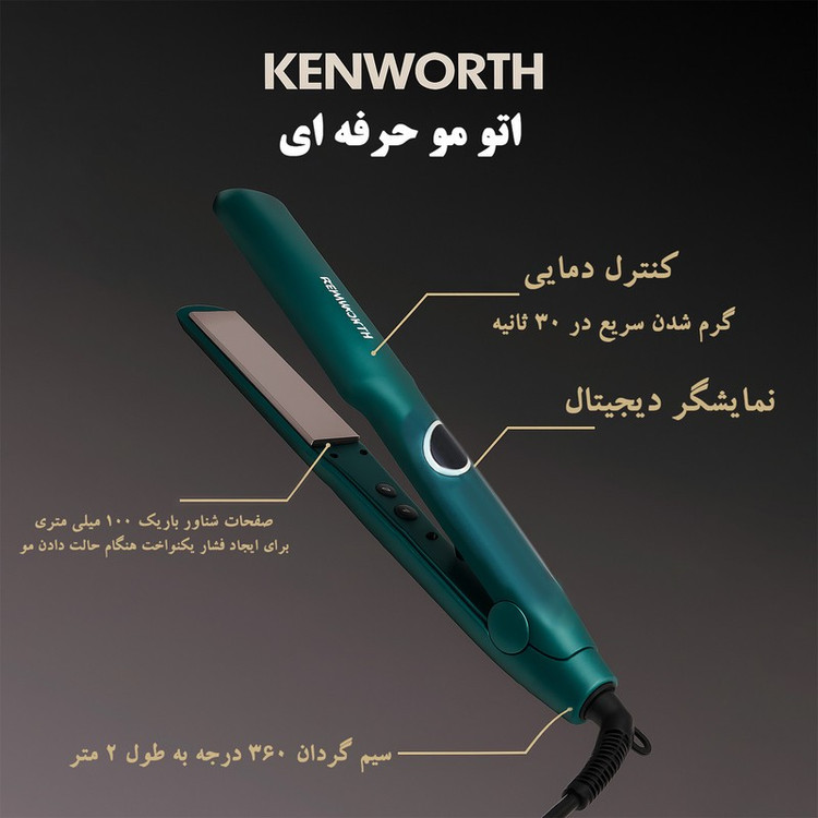 اتو مو کنورث مدل KW3057