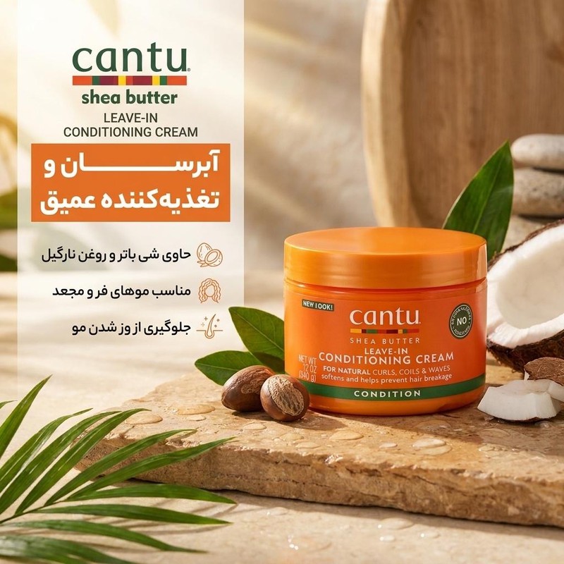 کرم مو کانتو مدل Shea Butter مناسب برای موهای مجعد حجم 340 میلی لیتر