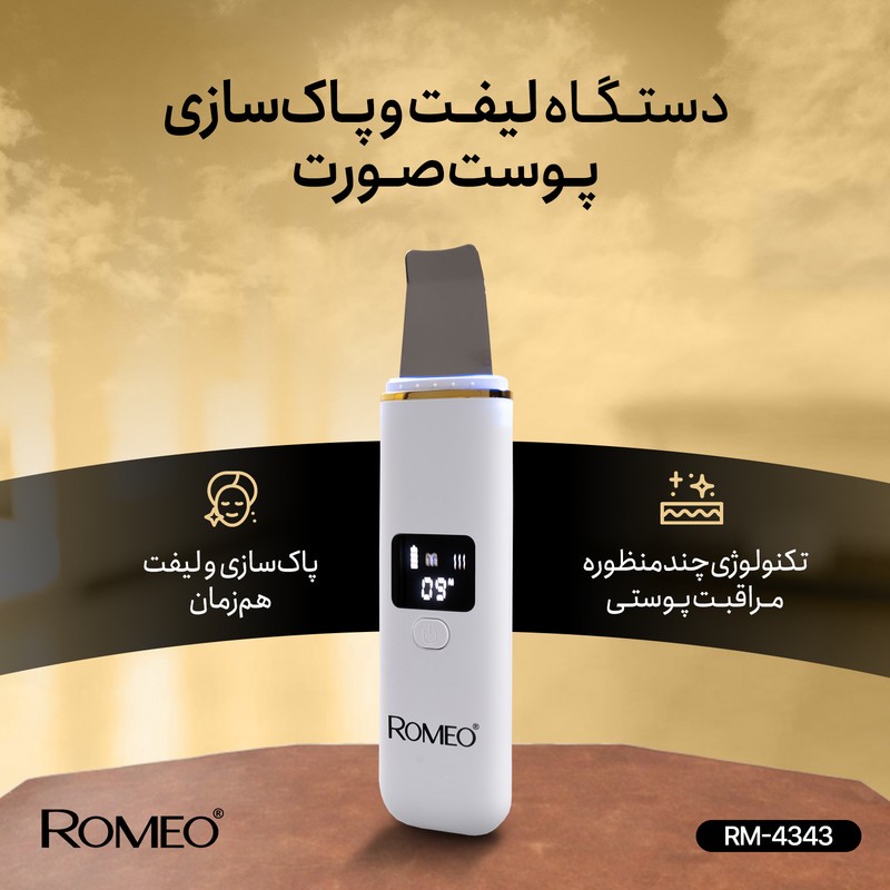 اتو صورت رومئو مدل RM-4343