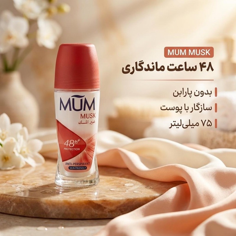 رول ضد تعریق زنانه مام مدل MUSK حجم 75 میلی لیتر