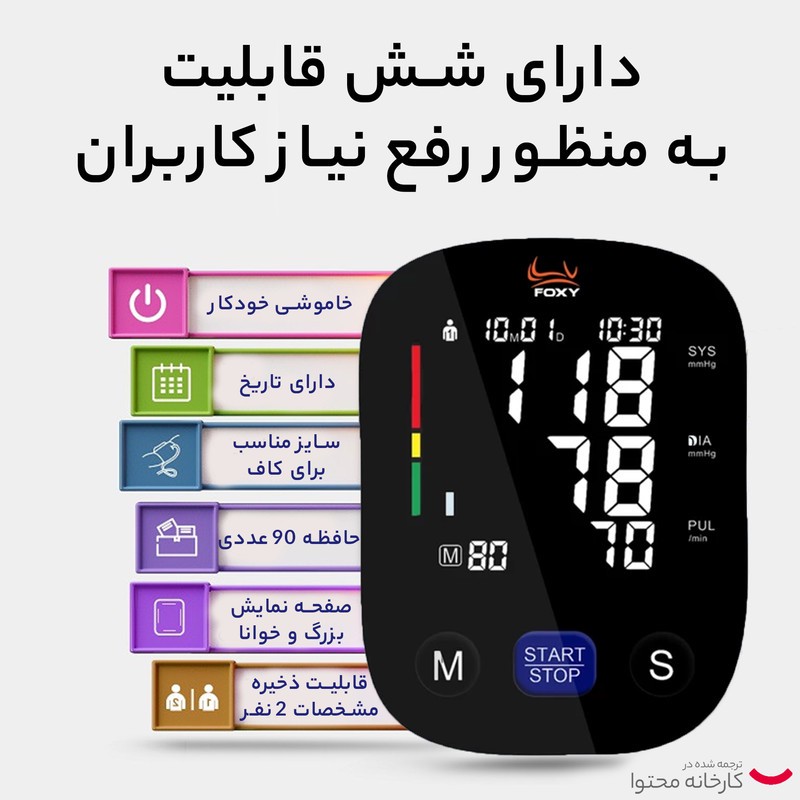 فشارسنج بازویی دیجیتال فوکسی مدل U80