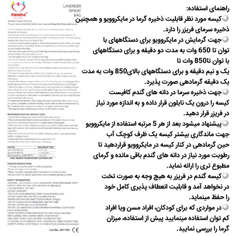 کیسه تسکین درد هیاهو مدل آروماتراپی اسانس اسطوخودوس کد Wheat-20x20-2