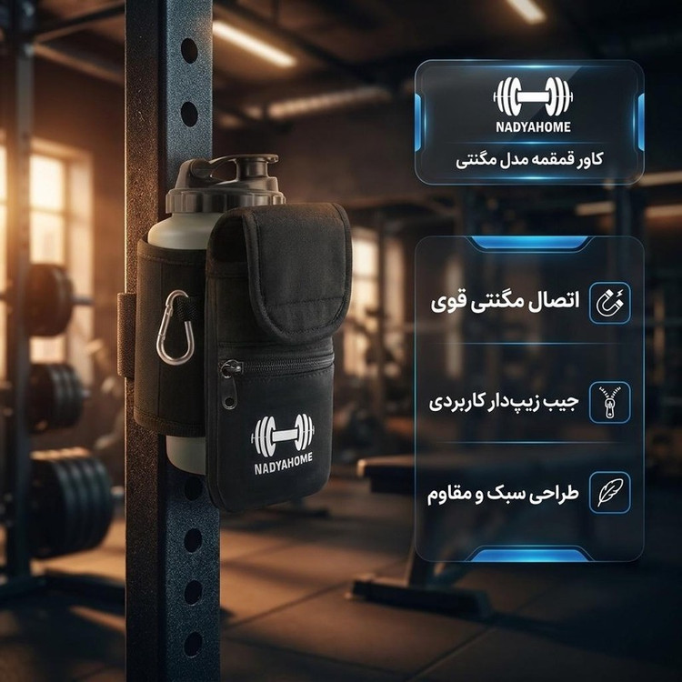کاور قمقمه نادیاهوم مدل مگنتی