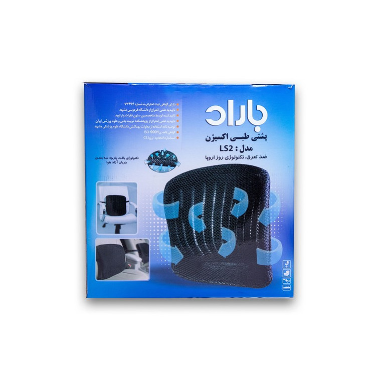 پشتی کمری طبی باراد مدل LS2
