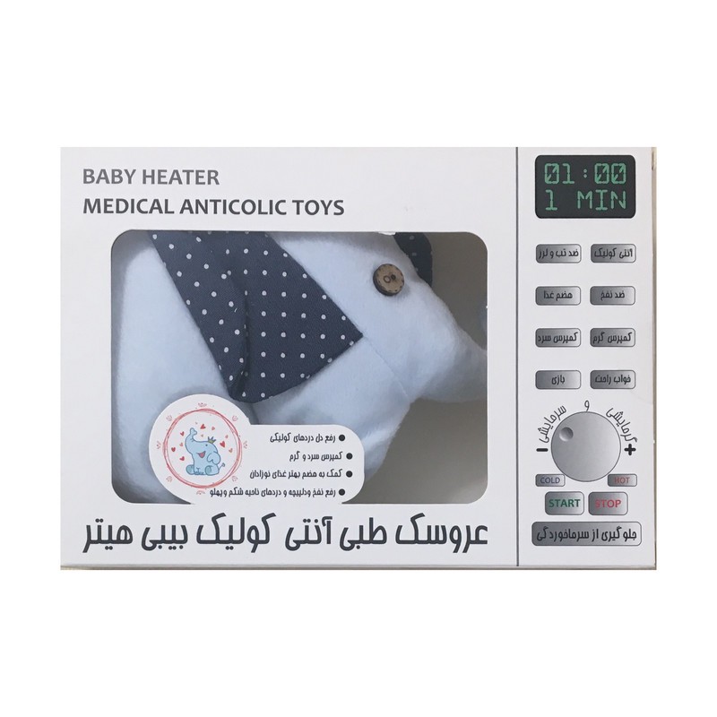 عروسک طبی آنتی کولیک بیبی هیتر مدل 702