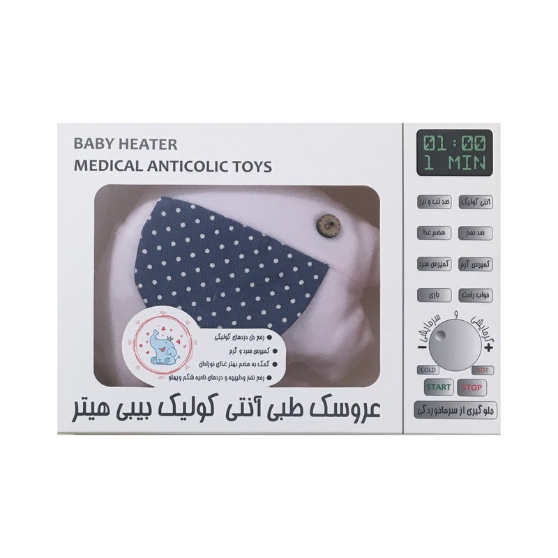عروسک طبی آنتی کولیک بیبی هیتر مدل 702