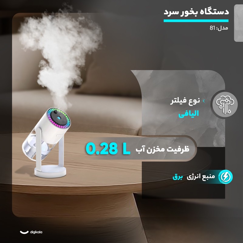 دستگاه بخور سرد مدل 0081