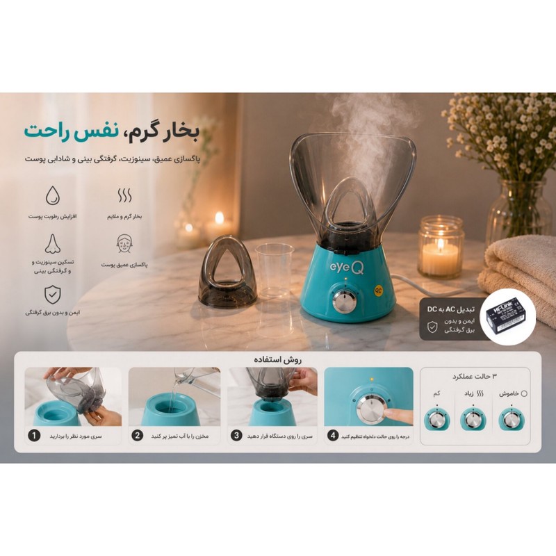دستگاه بخور گرم آی کیو مدل +Facial_Mist