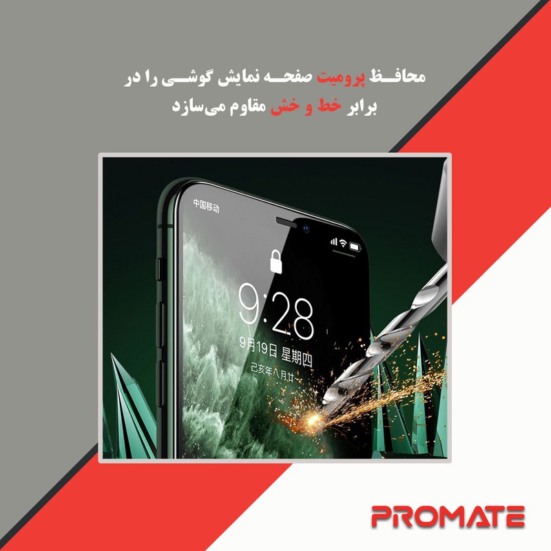 محافظ صفحه نمایش مات آنتی بلو پرومیت مدل Resistant مناسب برای گوشی موبایل اچ ام دی Pulse Plus