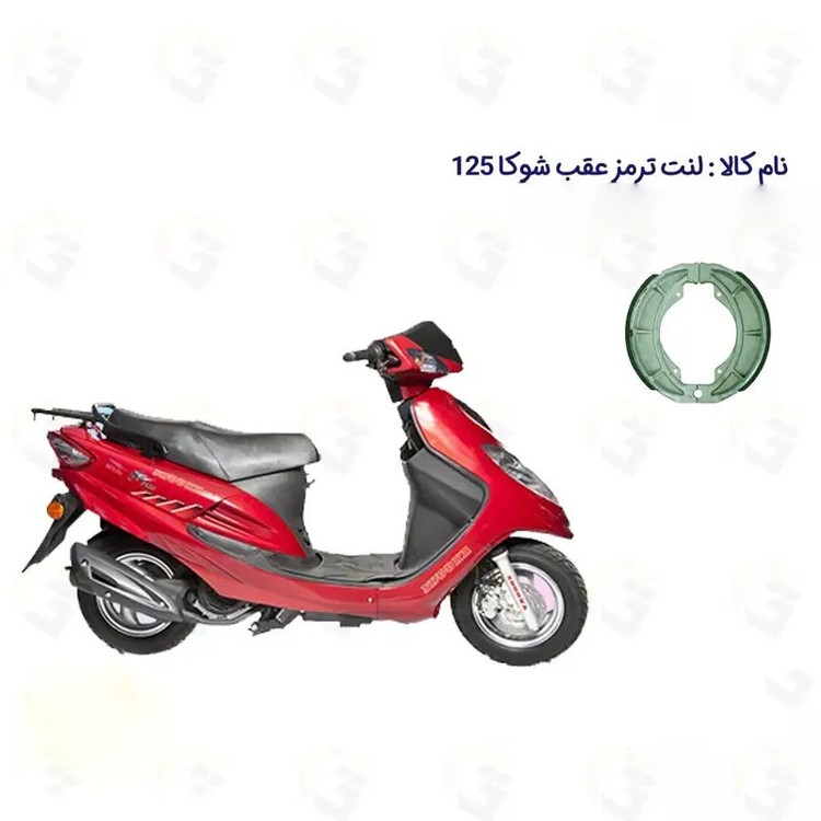 لنت ترمز عقب موتورسیکلت مدل 125 SYM SHOOKA مناسب برای اس وای ام شوکا سپاهان سیکلت