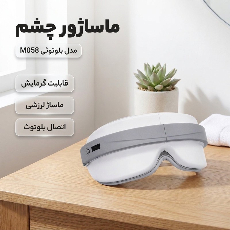 ماساژور چشم مدل بلوتوثی کد M058