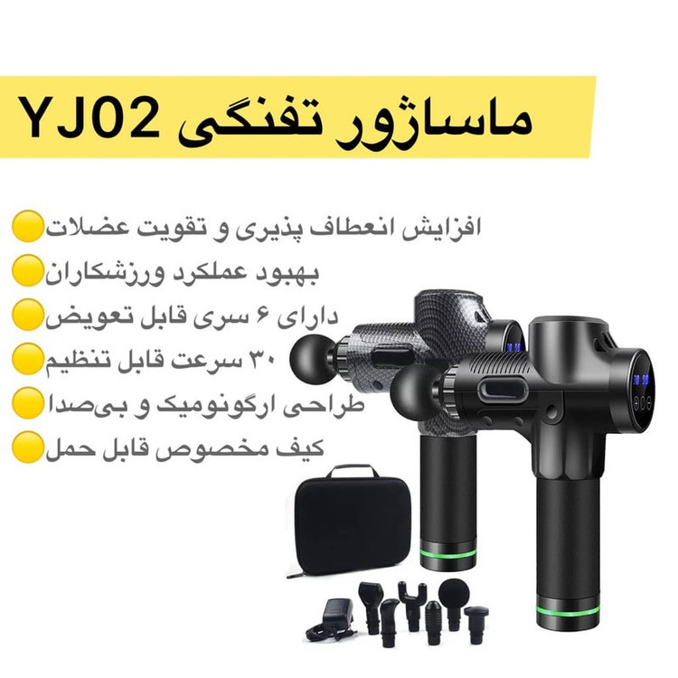 ماساژور برقی مدل YJ002