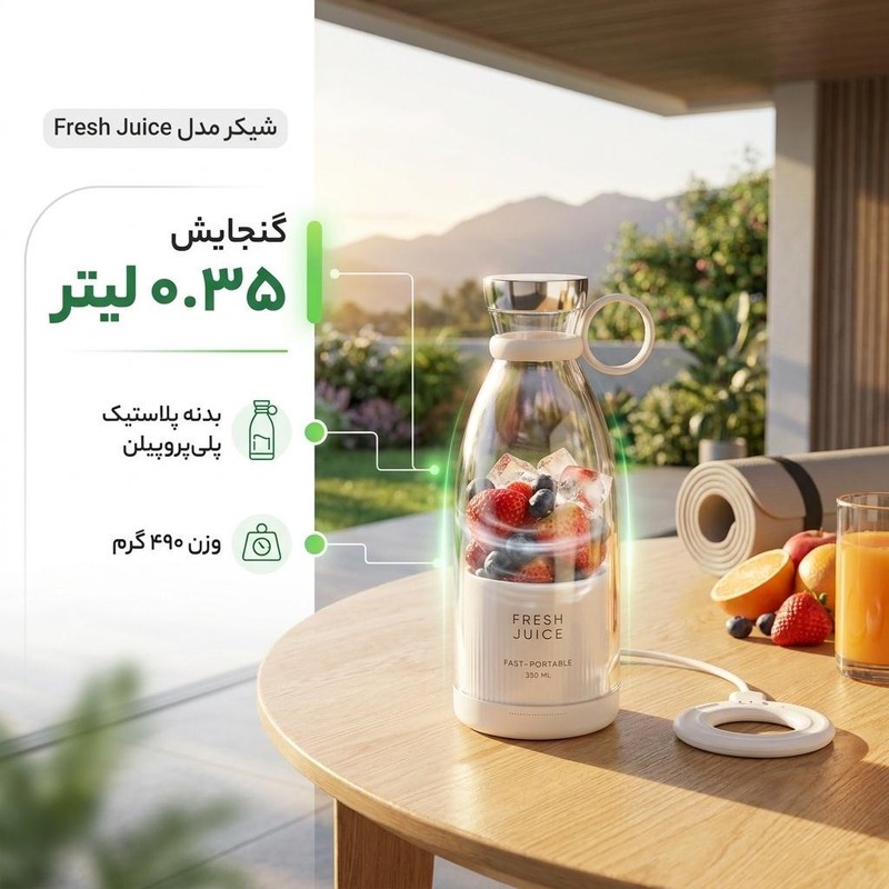 شیکر مدل Fresh Juice گنجایش 0.35 لیتر