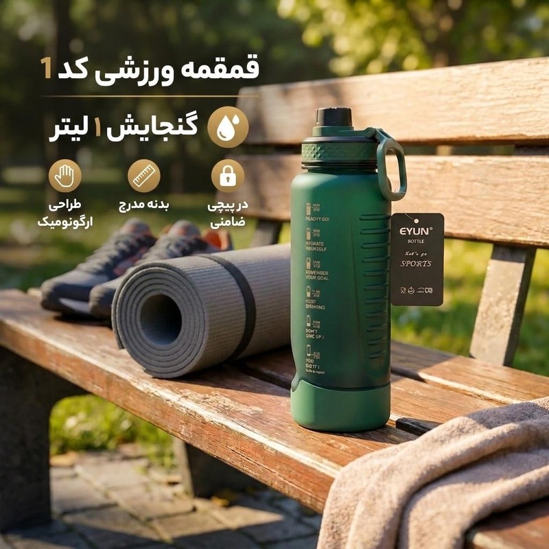 قمقمه ورزشی کد 1 گنجایش 1 لیتر