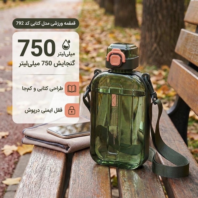 قمقمه ورزشی مدل کتابی کد 792 گنجایش 0.750 لیتر