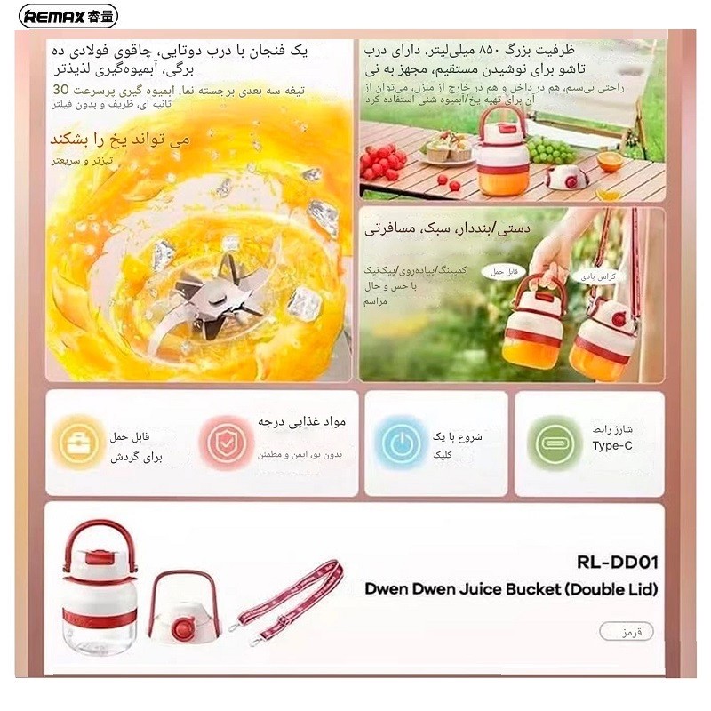 شیکر ریمکس مدل شارژی دو درب کدRL-DD01 گنجایش 0.85 لیتر