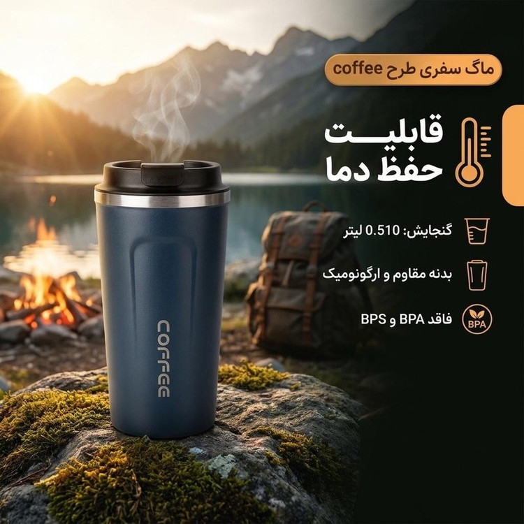 ماگ سفری طرح coffee گنجایش 0.510 لیتر